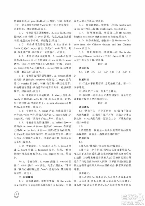 大连理工大学出版社2022假期伙伴暑假作业八年级文综答案