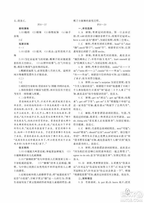 大连理工大学出版社2022假期伙伴暑假作业八年级文综答案