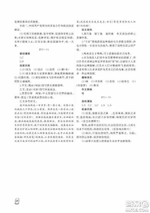 大连理工大学出版社2022假期伙伴暑假作业八年级文综答案 大连理工大学出版社2022假期伙伴暑假作业八年级文综答案