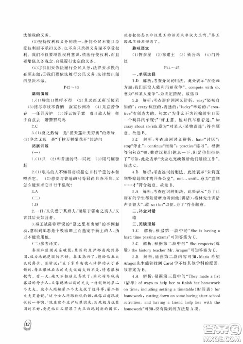 大连理工大学出版社2022假期伙伴暑假作业八年级文综答案 大连理工大学出版社2022假期伙伴暑假作业八年级文综答案