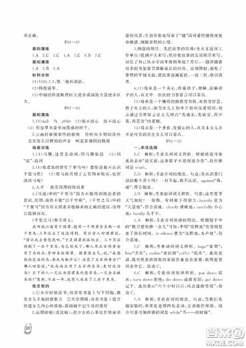 大连理工大学出版社2022假期伙伴暑假作业八年级文综答案 大连理工大学出版社2022假期伙伴暑假作业八年级文综答案