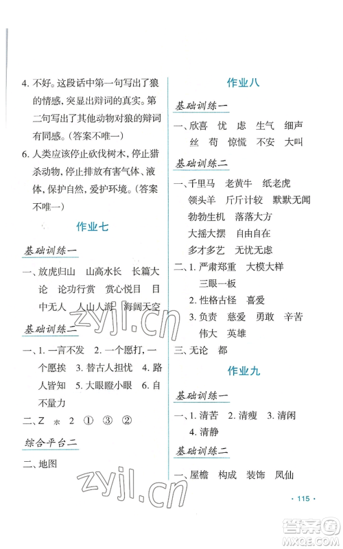 吉林出版集团股份有限公司2022假日语文四年级暑假人教版参考答案