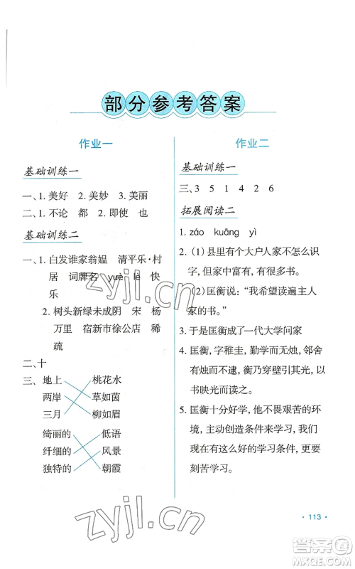 吉林出版集团股份有限公司2022假日语文四年级暑假人教版参考答案