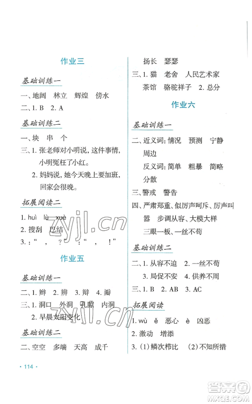 吉林出版集团股份有限公司2022假日语文四年级暑假人教版参考答案