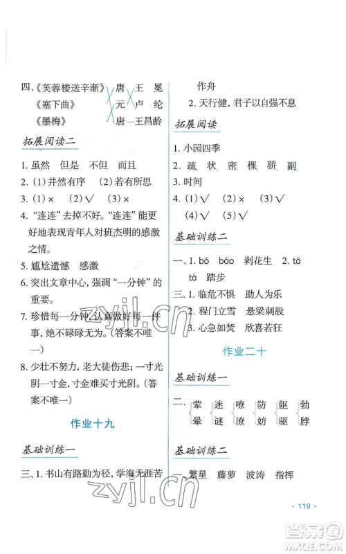 吉林出版集团股份有限公司2022假日语文四年级暑假人教版参考答案