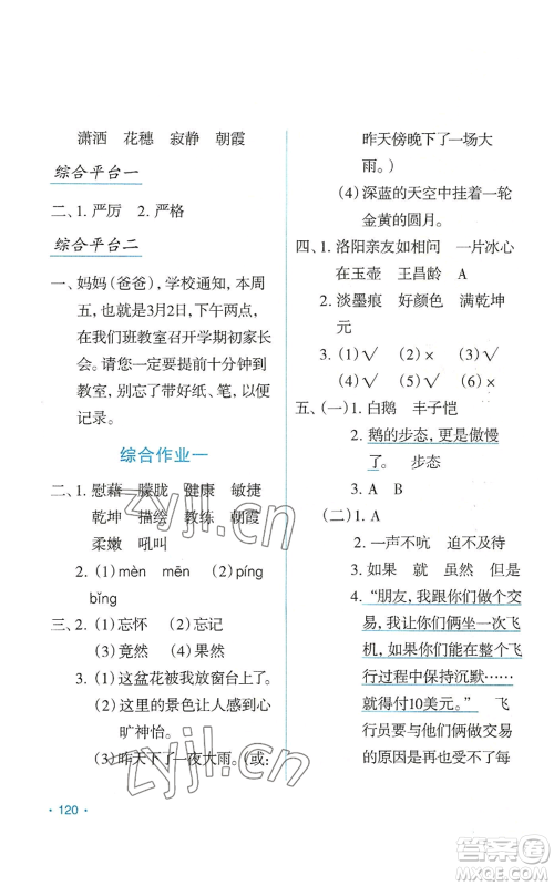 吉林出版集团股份有限公司2022假日语文四年级暑假人教版参考答案