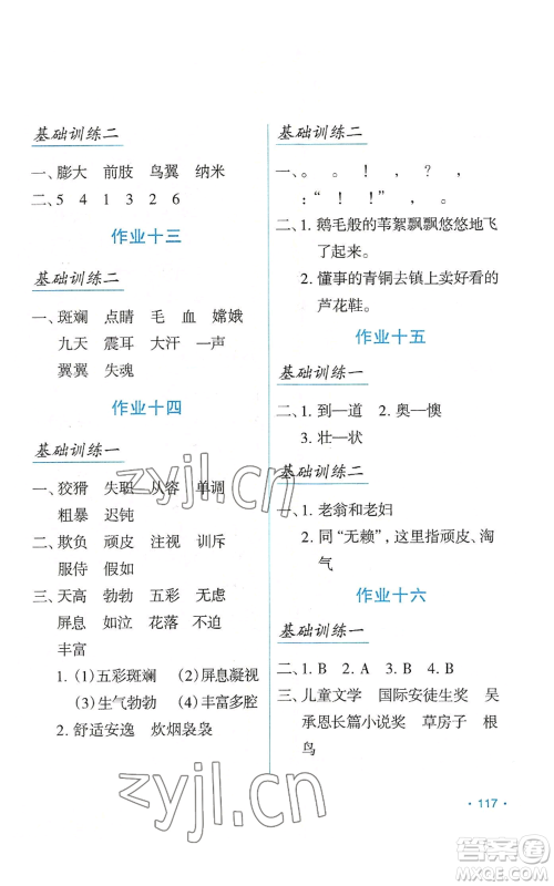 吉林出版集团股份有限公司2022假日语文四年级暑假人教版参考答案