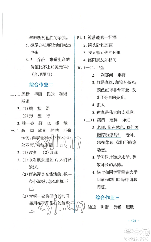 吉林出版集团股份有限公司2022假日语文四年级暑假人教版参考答案