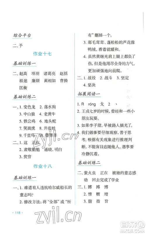 吉林出版集团股份有限公司2022假日语文四年级暑假人教版参考答案