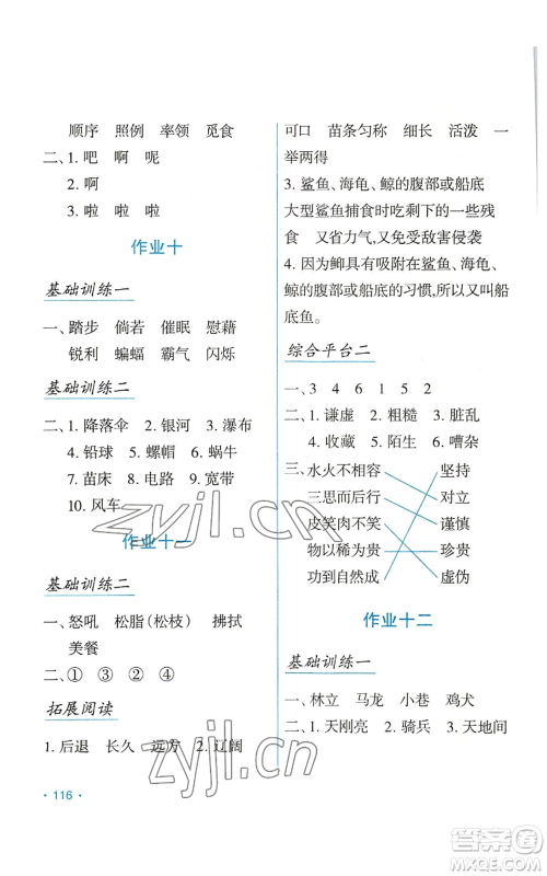 吉林出版集团股份有限公司2022假日语文四年级暑假人教版参考答案