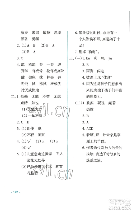 吉林出版集团股份有限公司2022假日语文四年级暑假人教版参考答案