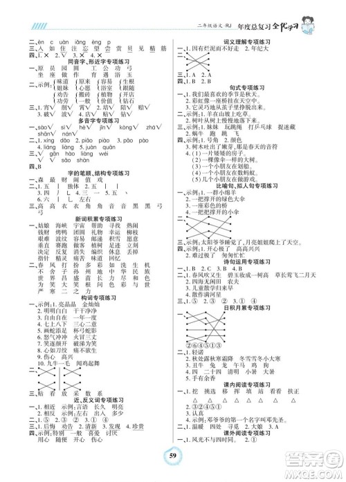 吉林教育出版社2022全优学习年度总复习暑假作业语文二年级人教版答案