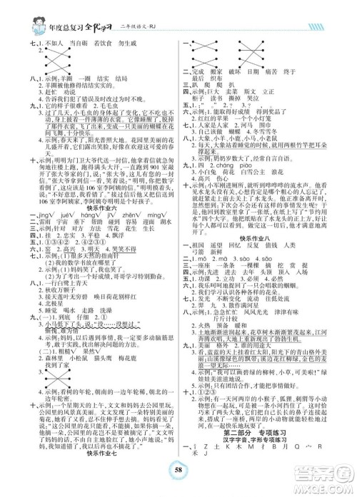 吉林教育出版社2022全优学习年度总复习暑假作业语文二年级人教版答案