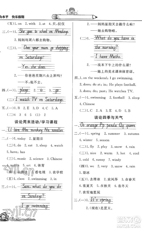 北京教育出版社2022学力水平快乐假期暑假三年级英语WY外研版答案