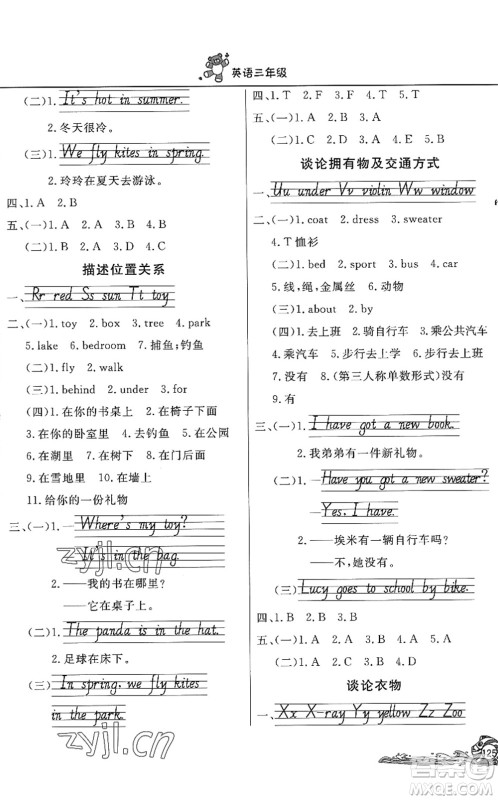 北京教育出版社2022学力水平快乐假期暑假三年级英语WY外研版答案