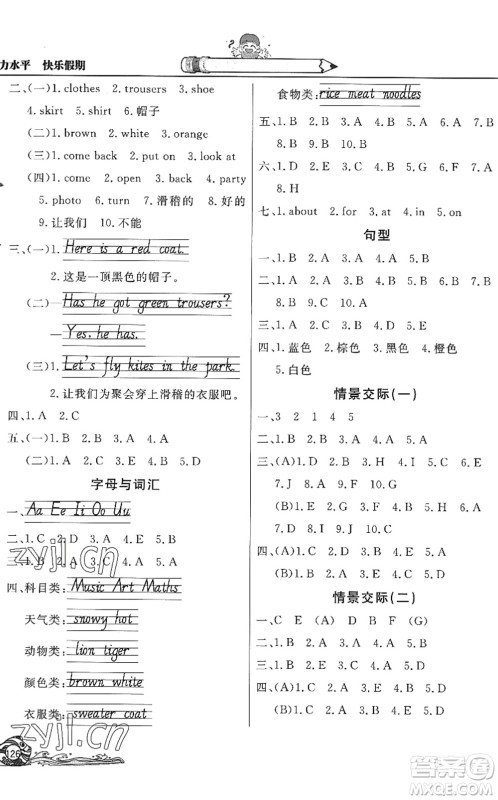 北京教育出版社2022学力水平快乐假期暑假三年级英语WY外研版答案