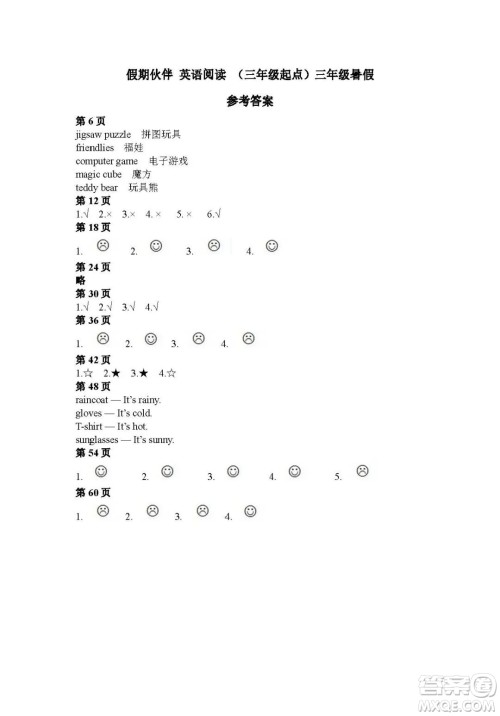 大连理工大学出版社2022假期伙伴英语阅读三年级起点三年级暑假答案