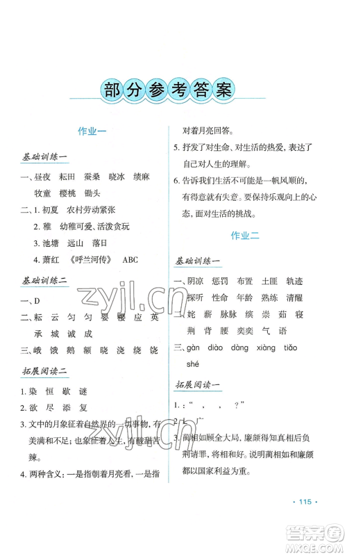 吉林出版集团股份有限公司2022假日语文五年级暑假人教版参考答案