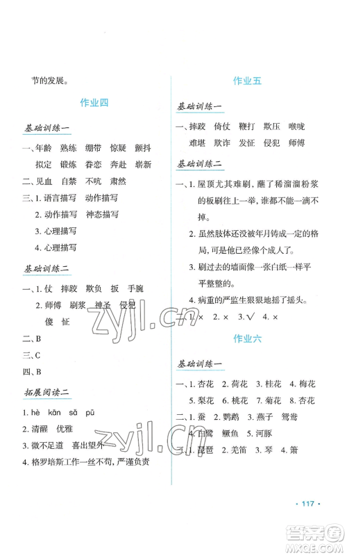 吉林出版集团股份有限公司2022假日语文五年级暑假人教版参考答案