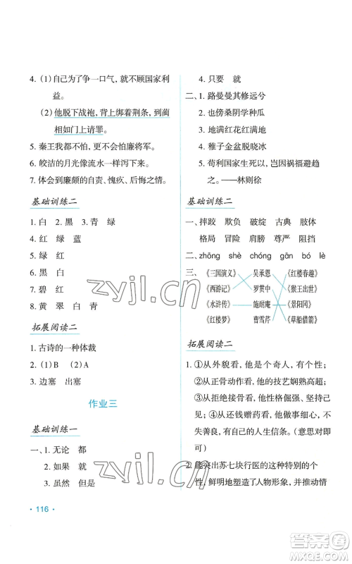 吉林出版集团股份有限公司2022假日语文五年级暑假人教版参考答案