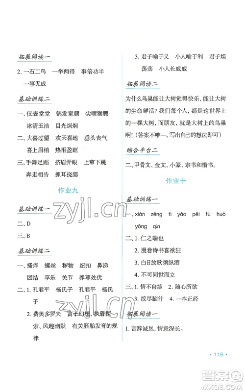 吉林出版集团股份有限公司2022假日语文五年级暑假人教版参考答案