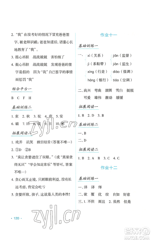 吉林出版集团股份有限公司2022假日语文五年级暑假人教版参考答案