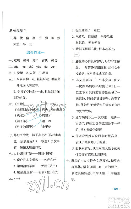 吉林出版集团股份有限公司2022假日语文五年级暑假人教版参考答案