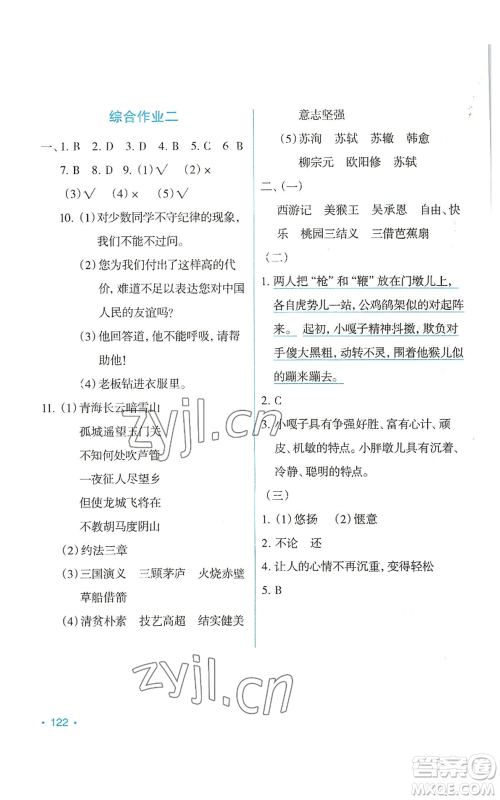吉林出版集团股份有限公司2022假日语文五年级暑假人教版参考答案