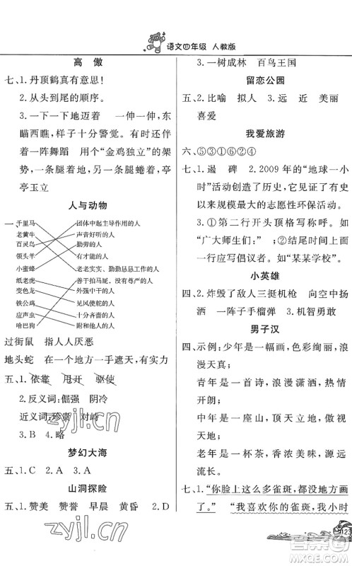 北京教育出版社2022学力水平快乐假期暑假四年级语文人教版答案