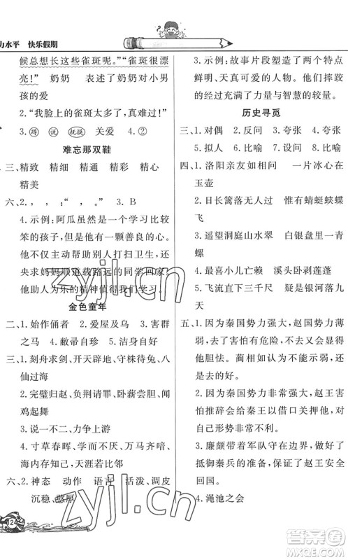 北京教育出版社2022学力水平快乐假期暑假四年级语文人教版答案