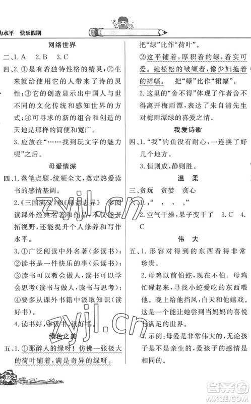 北京教育出版社2022学力水平快乐假期暑假四年级语文人教版答案