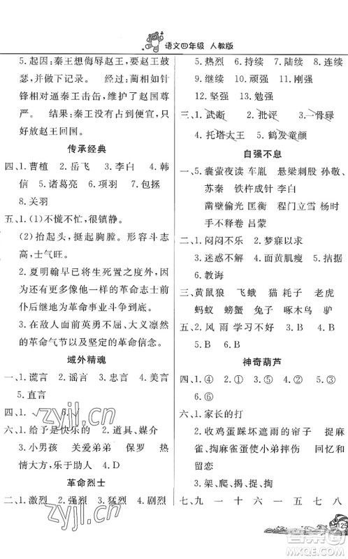 北京教育出版社2022学力水平快乐假期暑假四年级语文人教版答案