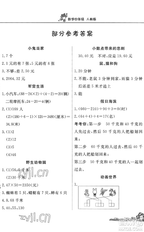 北京教育出版社2022学力水平快乐假期暑假四年级数学人教版答案