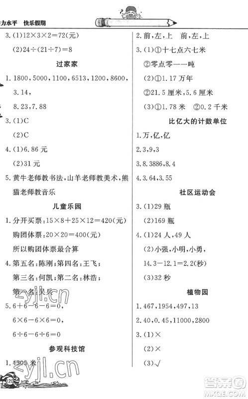 北京教育出版社2022学力水平快乐假期暑假四年级数学人教版答案