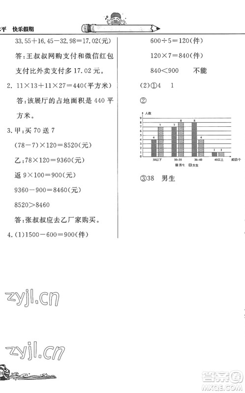 北京教育出版社2022学力水平快乐假期暑假四年级数学人教版答案