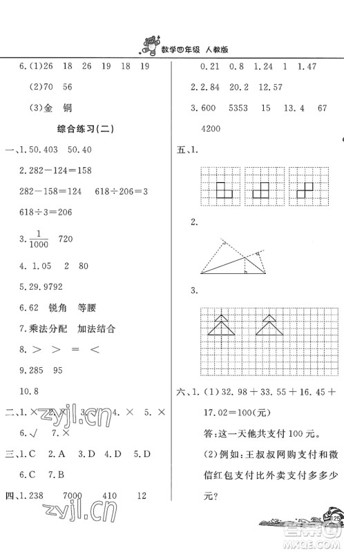 北京教育出版社2022学力水平快乐假期暑假四年级数学人教版答案