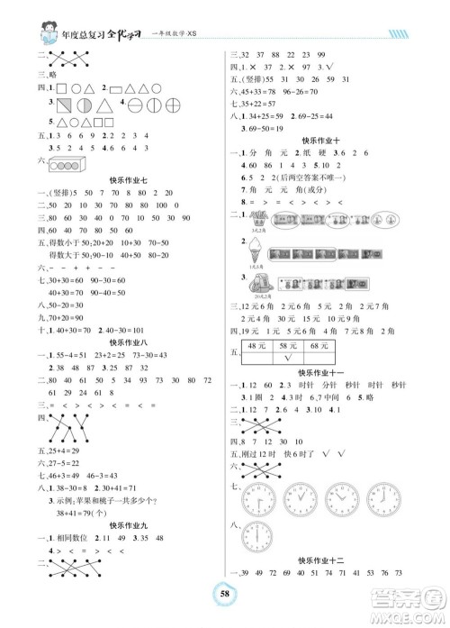 吉林教育出版社2022全优学习年度总复习暑假作业数学一年级西师版答案