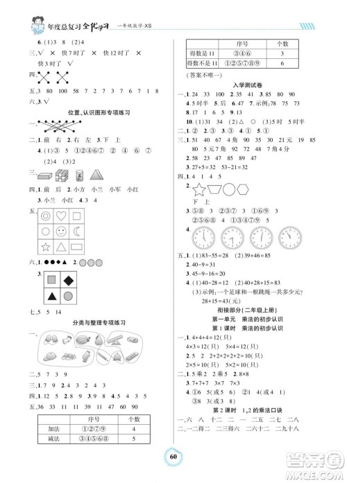 吉林教育出版社2022全优学习年度总复习暑假作业数学一年级西师版答案