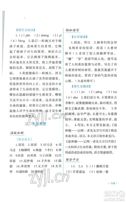 吉林出版集团股份有限公司2022假日语文七年级暑假人教版参考答案