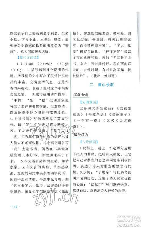 吉林出版集团股份有限公司2022假日语文七年级暑假人教版参考答案