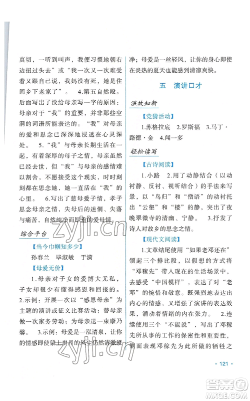 吉林出版集团股份有限公司2022假日语文七年级暑假人教版参考答案