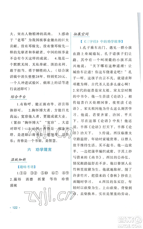 吉林出版集团股份有限公司2022假日语文七年级暑假人教版参考答案