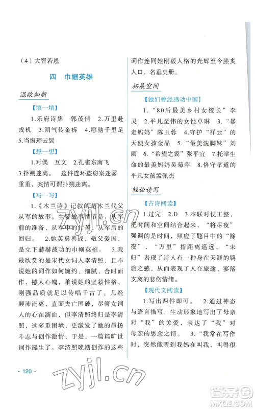 吉林出版集团股份有限公司2022假日语文七年级暑假人教版参考答案 吉林出版集团股份有限公司2022假日语文七年级暑假人教版参考答案