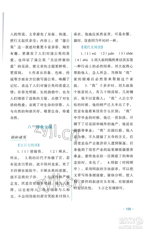 吉林出版集团股份有限公司2022假日语文七年级暑假人教版参考答案