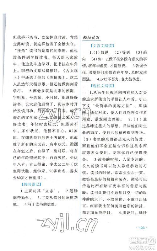 吉林出版集团股份有限公司2022假日语文七年级暑假人教版参考答案