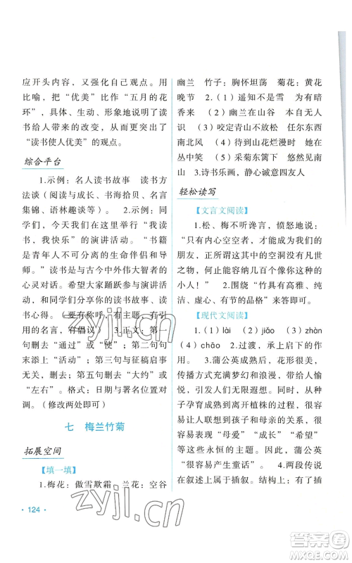 吉林出版集团股份有限公司2022假日语文七年级暑假人教版参考答案