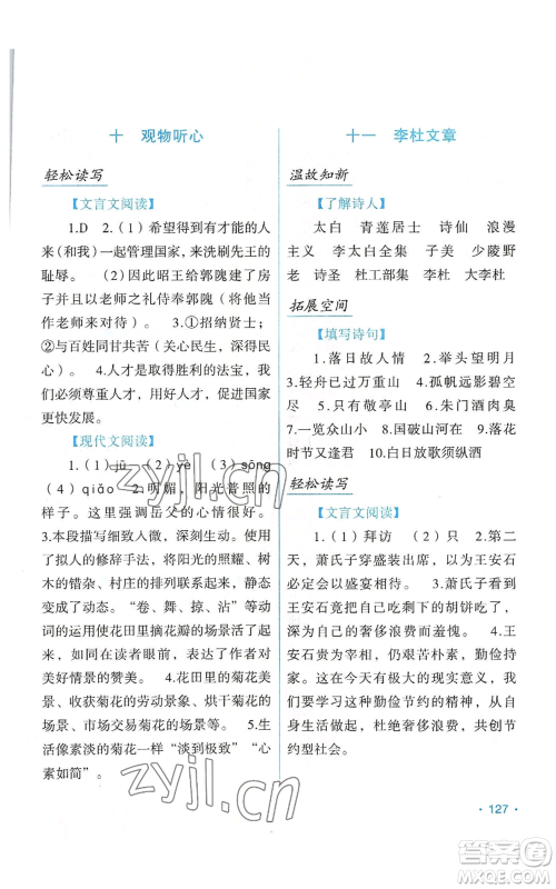 吉林出版集团股份有限公司2022假日语文七年级暑假人教版参考答案