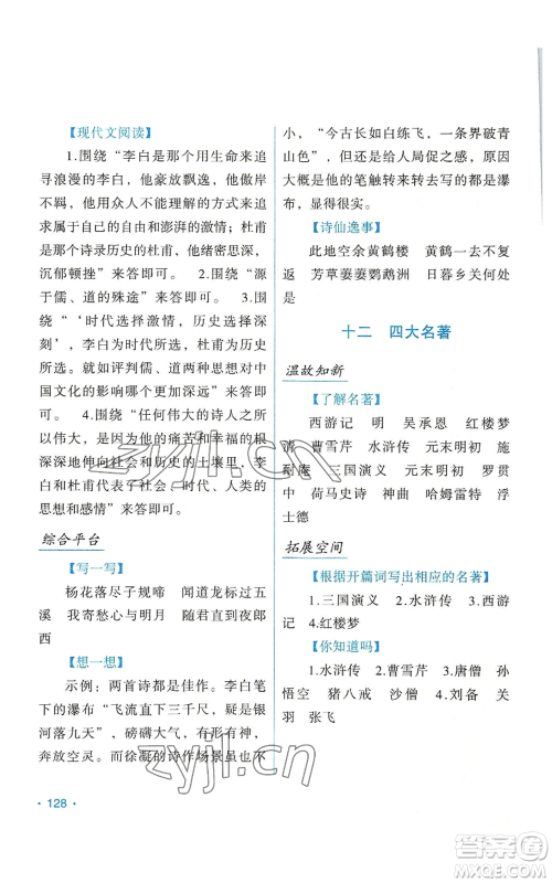 吉林出版集团股份有限公司2022假日语文七年级暑假人教版参考答案