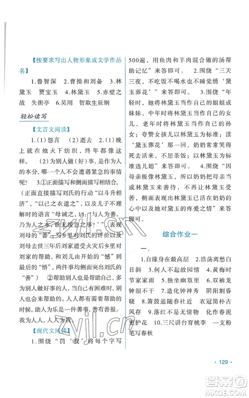 吉林出版集团股份有限公司2022假日语文七年级暑假人教版参考答案