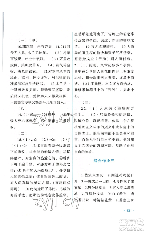 吉林出版集团股份有限公司2022假日语文七年级暑假人教版参考答案